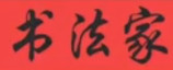 calligraphist